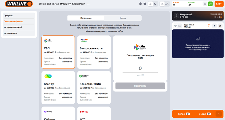 Пополнение счета в Winline