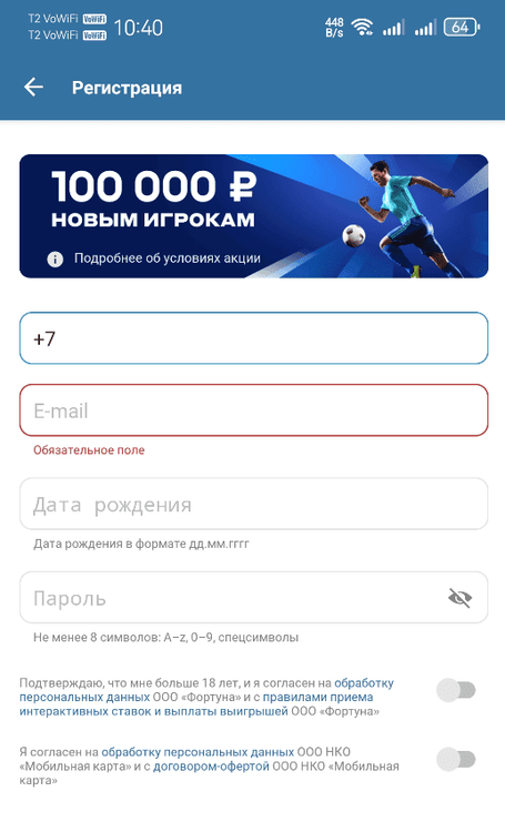 Форма регистрации в мобильном приложении Бетсити