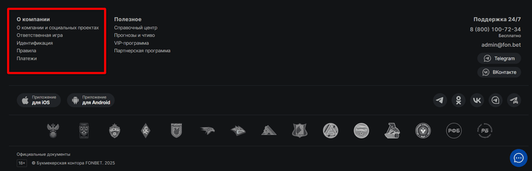 Информация в футере