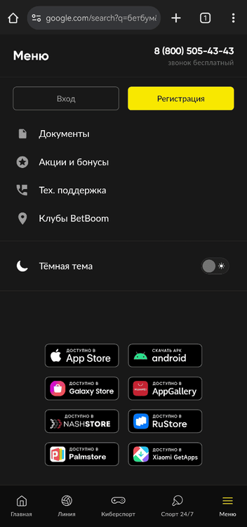 Ссылки для загрузки мобильного приложения БетБум