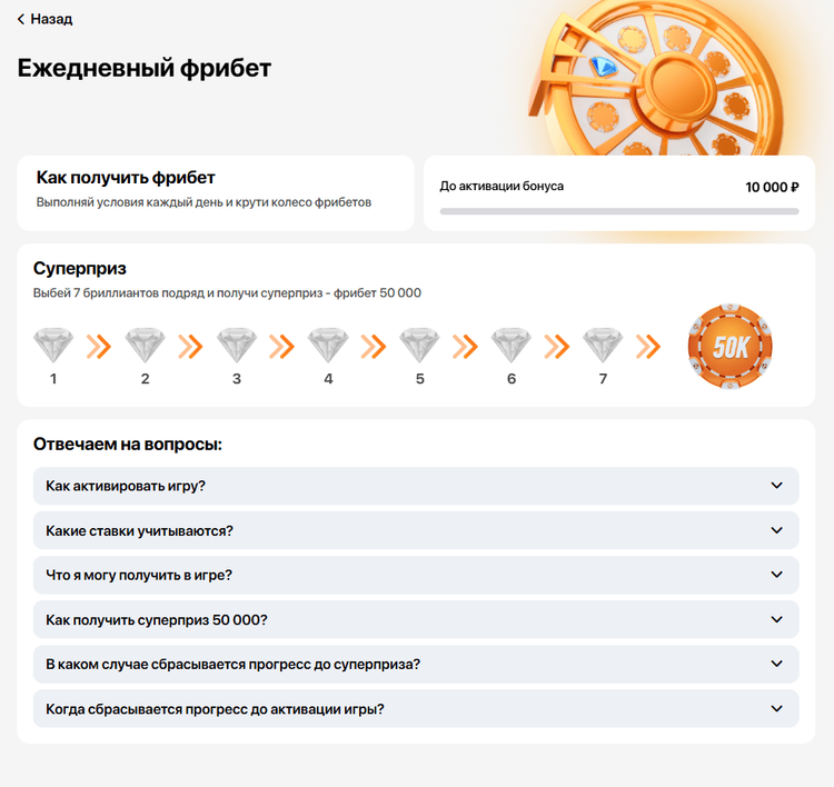 Ежедневные фрибеты Винлайн