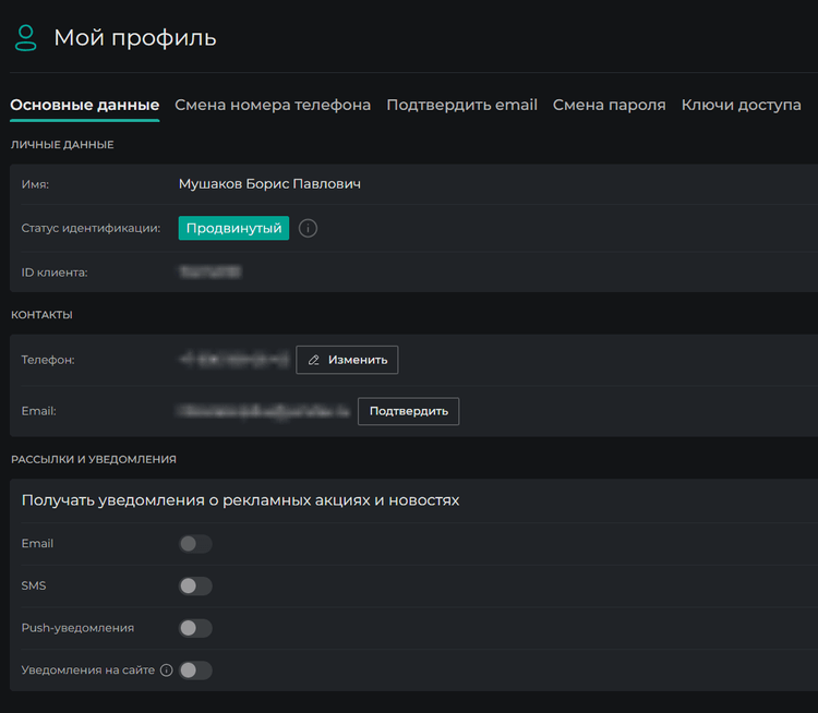 Личные данные клиента Пари