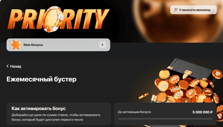 Ежемесячный бустер