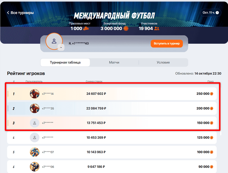 Международный футбол в Винлайн