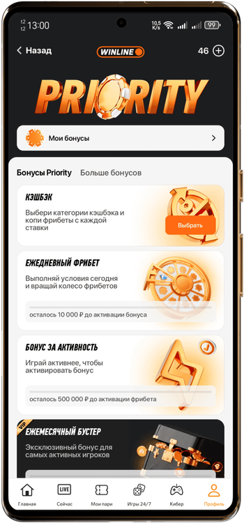 Ежедневный бонус можно забрать в рамках программы лояльности Винлайн
