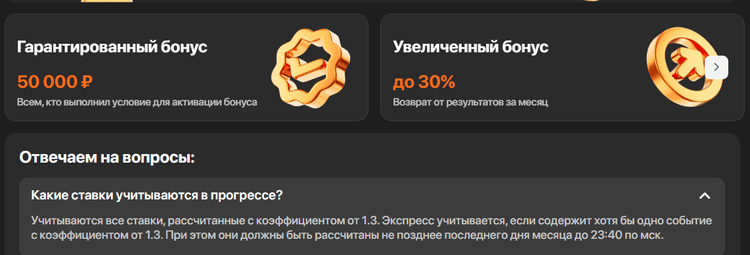 Бонус 50 000 рублей в Винлайн