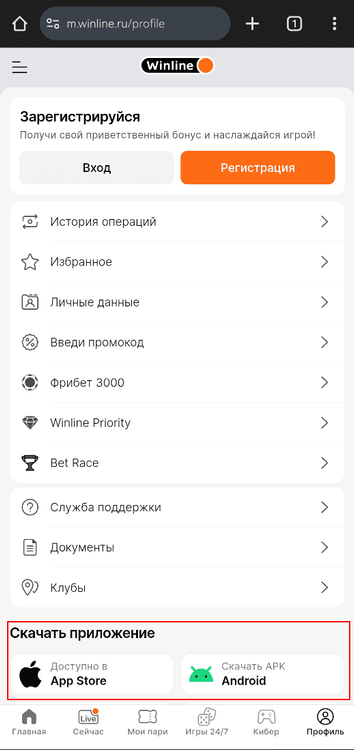 Пункт «Скачать приложение» в основном меню мобильной версии сайта Винлайн