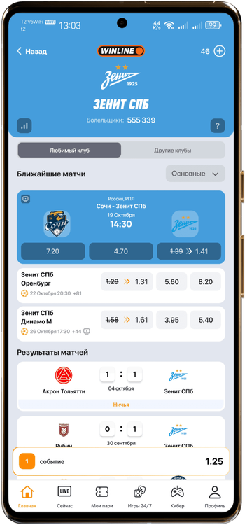 В рамках акции можно ставить на любимый клуб