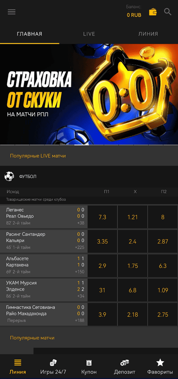 Раздел «Линия» в Мелбет