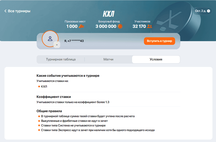 Турнир ставок на КХЛ в Винлайн