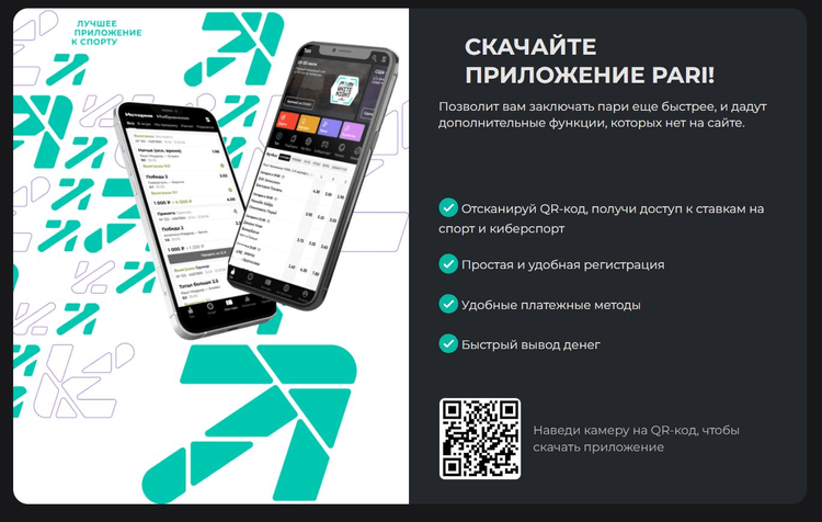 В Пари без регистрации можно скачать и установить приложение, но ставить на спорт, смотреть трансляции и работать со счетом не получится.