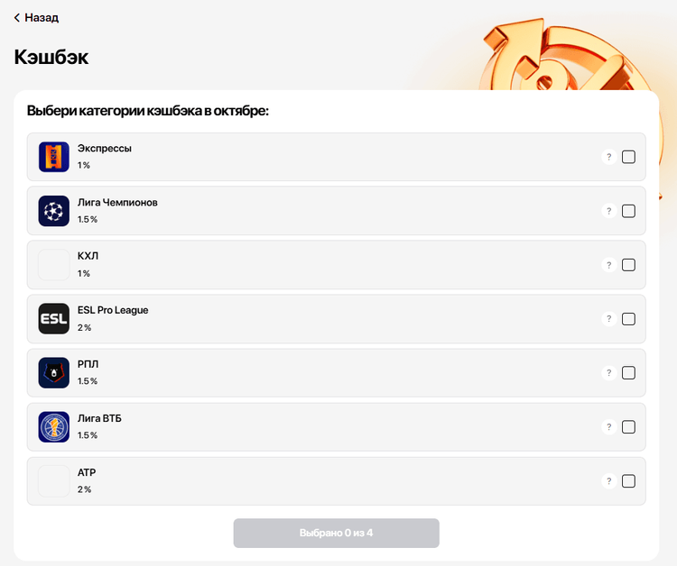 Категории кэшбэка в октябре в Винлайн