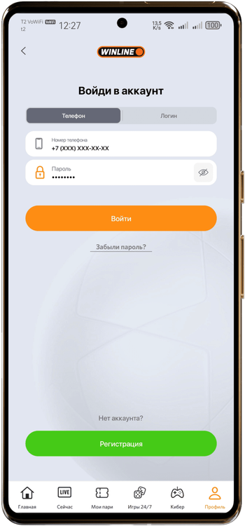 Форма входа в мобильном приложении букмекера