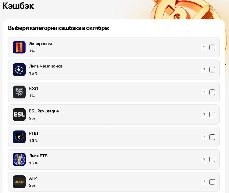 Ежемесячный кэшбэк в программе лояльности Винлайн. Категории октября