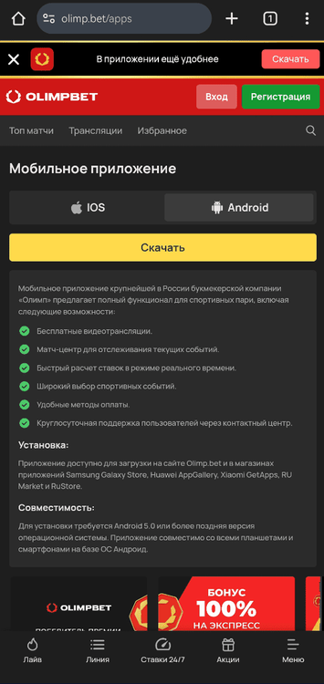 Страница загрузки мобильного приложения