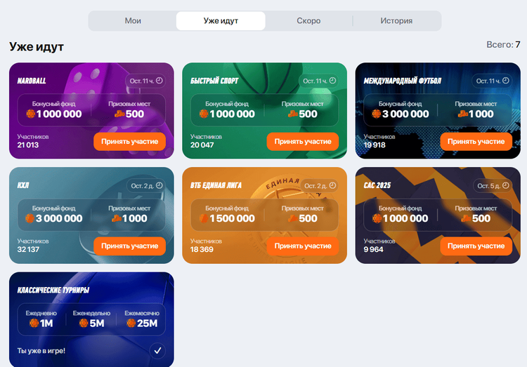 Турниры BetRace