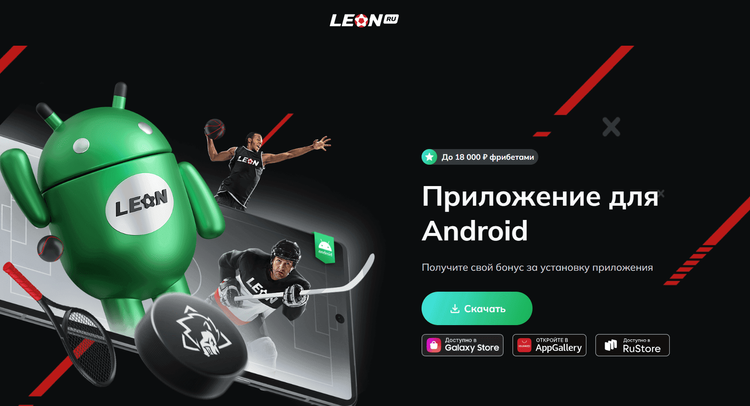 Страница загрузки софта на Андроид в полной версии сайта Леон