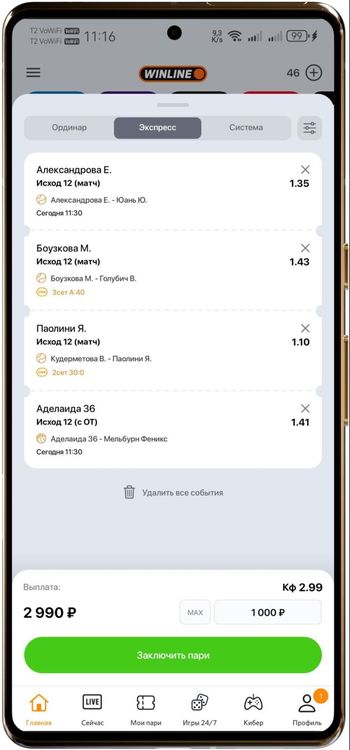 Купон ставок в мобильном приложении Винлайн на Андроид. Для размещения онлайн ставки достаточно нажать кнопку «Заключить пари»