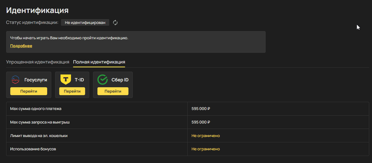 Способы полной идентификации в Олимп