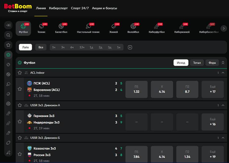 Линия ставок на спорт в БетБум