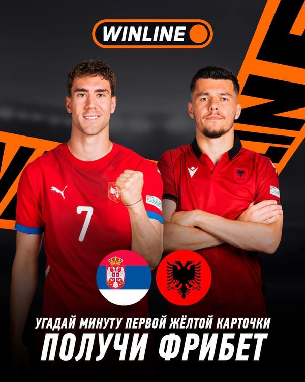 В промо-предложениях Винлайн можно получать фрибеты за разного типа прогнозы