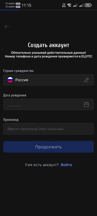 Форма регистрации в БК Зенит