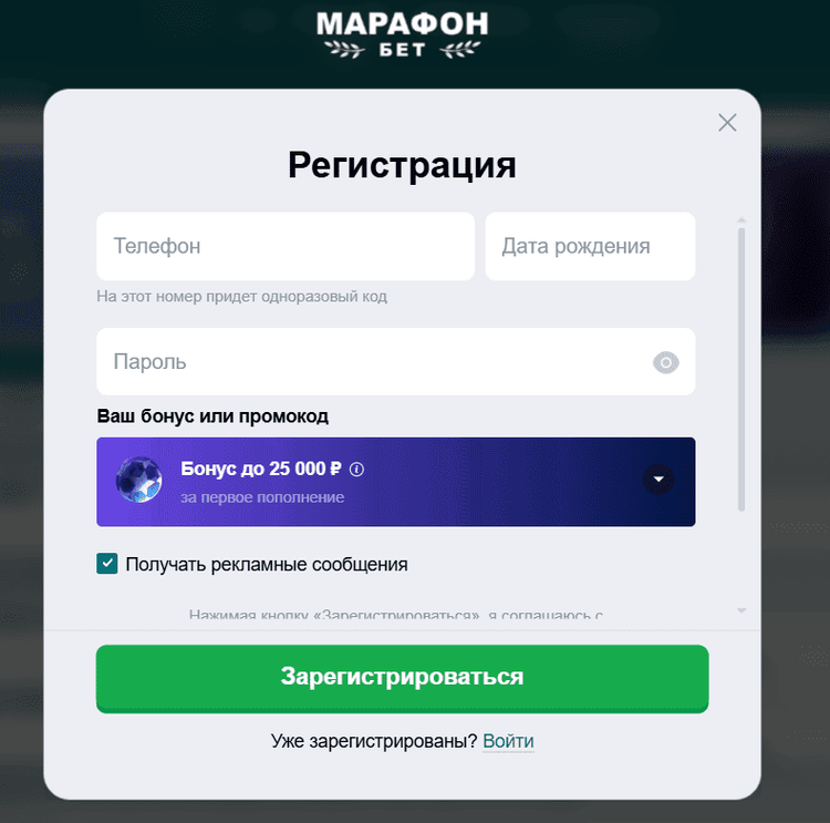 Форма регистрации в БК Марафонбет