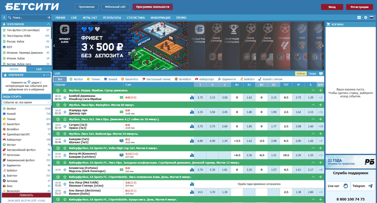 Главная страница сайта БЕТСИТИ