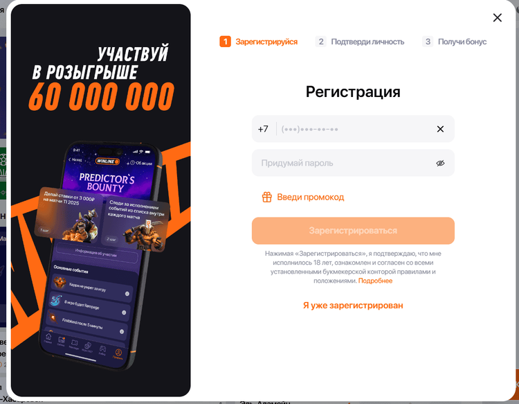 Форма регистрация в десктопной версии БК Винлайн