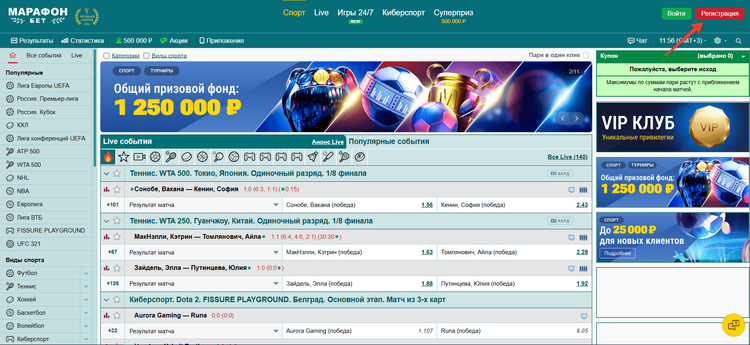 Кнопка «Регистрация» в полной версии сайта Марафонбет