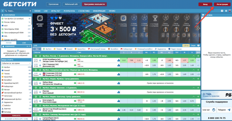 Кнопка «Регистрация» на главной странице полной версии сайта Бетсити