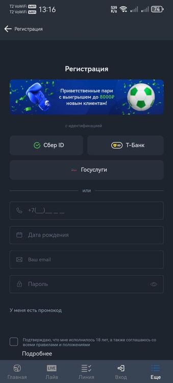 Форма регистрации в Балтбет