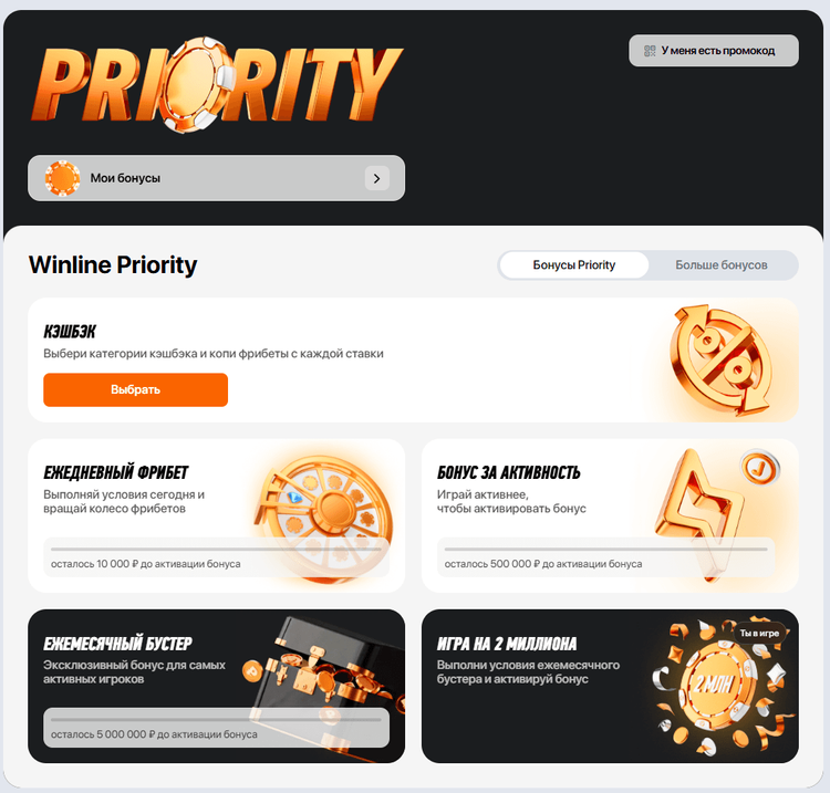 Программа лояльности Винлайн