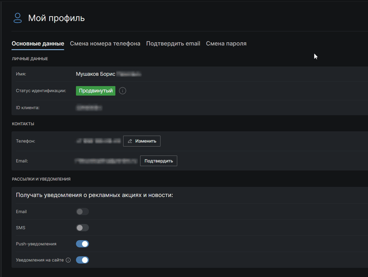 Данные пользователя в Фонбет