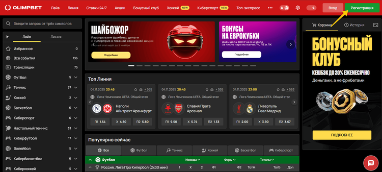 Кнопка «Регистрация» на главной странице в полной версии сайта сайта Олимп