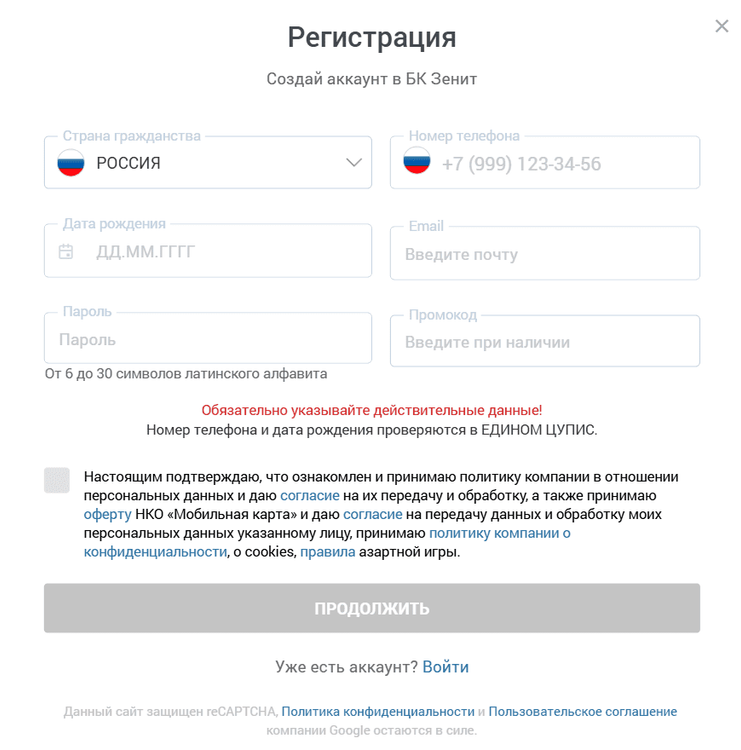 Форма регистрации в полной версии сайта Зенит