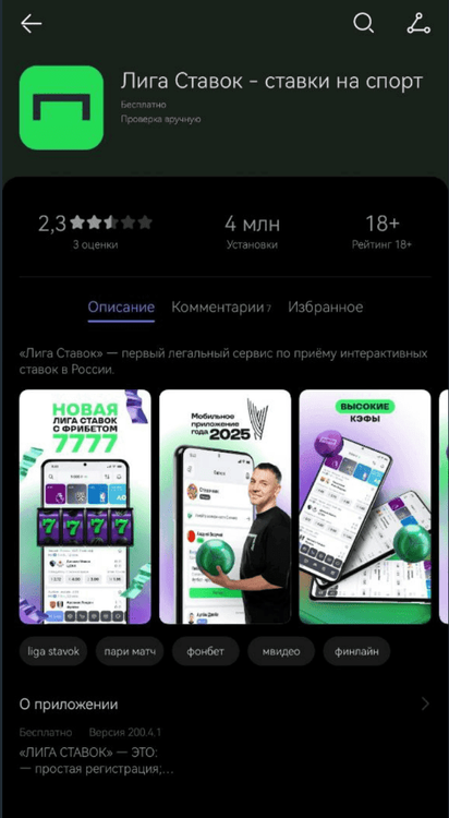 Страница загрузки приложения в AppGallery