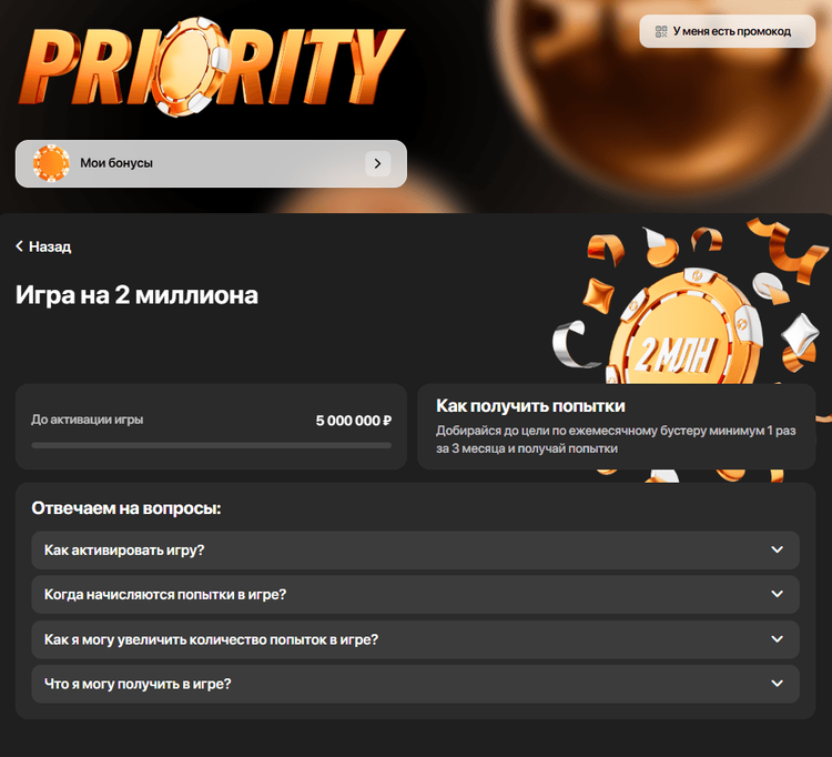 Игра на 2 млн рублей в программе лояльности Винлайн