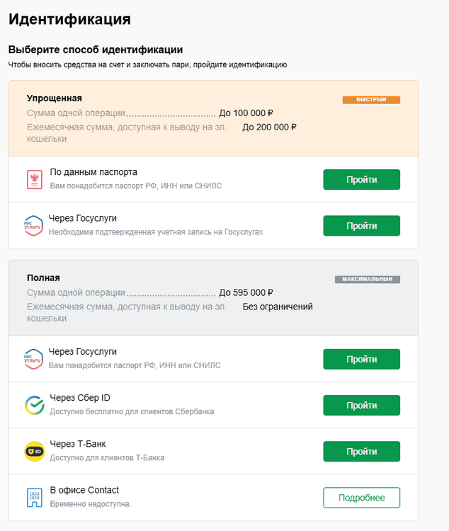 Способы упрощенной и полной идентификации в Марафон