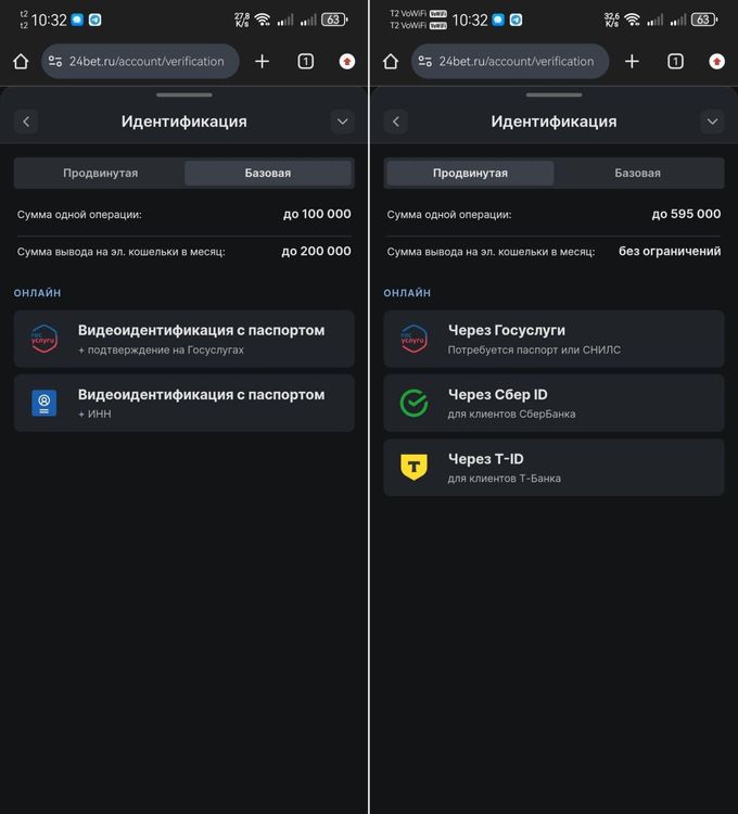 Способы идентификации в 24bet