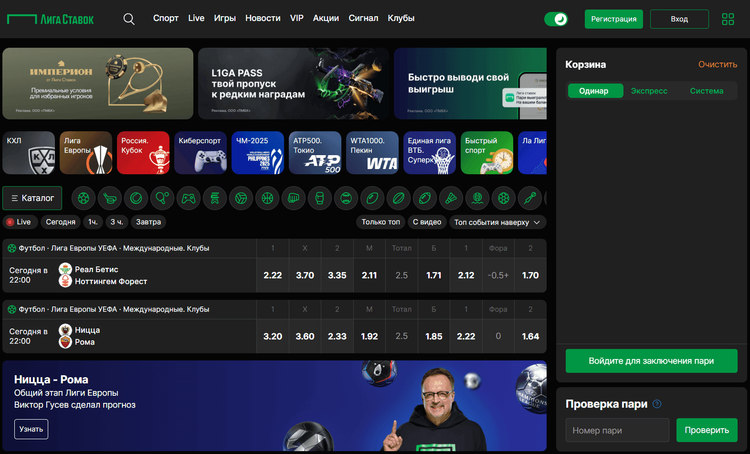Главная страница сайта Лиги Ставок