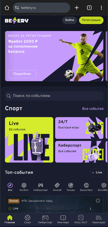 Главный экран мобильного приложения Беттери