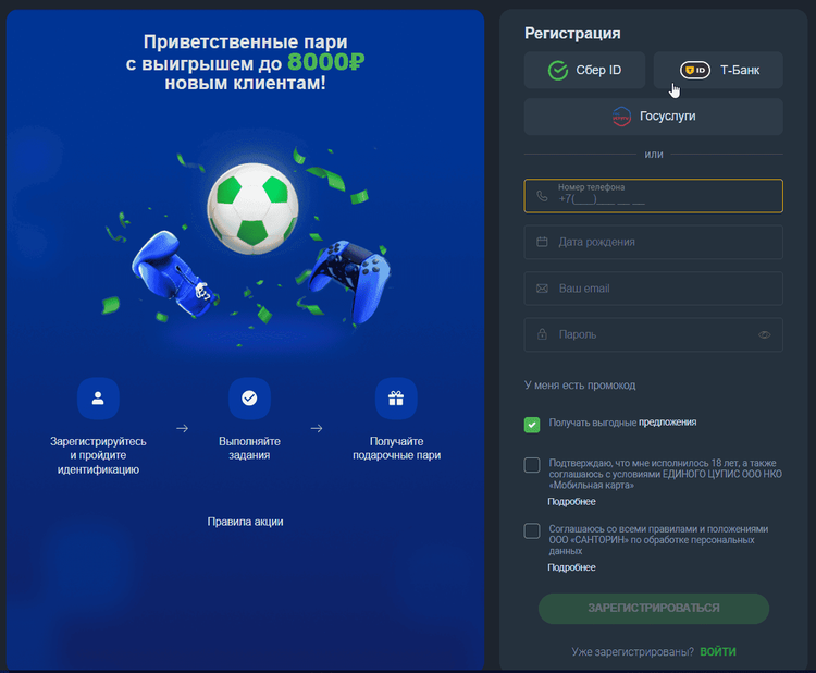 Форма регистрации в полной версии сайта Балтбет