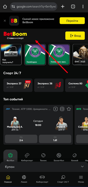 Всплывающее окно для загрузки мобильного приложения БетБум