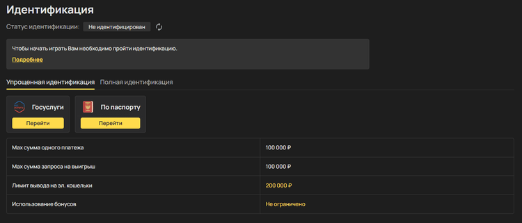 Способы упрощенной идентификации в Олимп