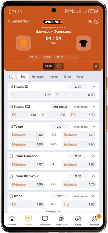Из росписи лайв-матча можно перейти к статистике, трансляциям