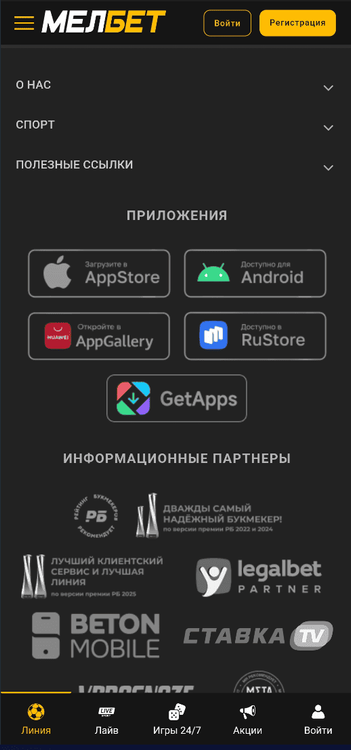 Кнопки для скачивания мобильных приложений Мелбет