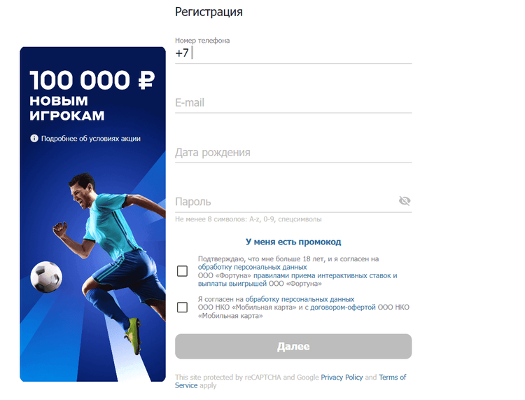 Форма регистрации в полной версии сайта Бетсити