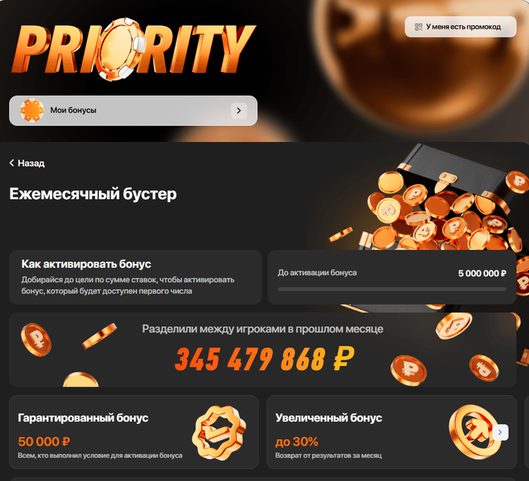 Ежемесячный бустер Винлайн