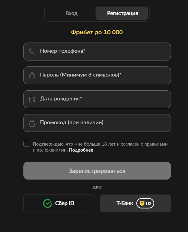 Форма регистрации в BetBoom
